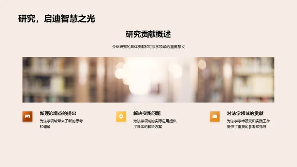 法学博士研究之路