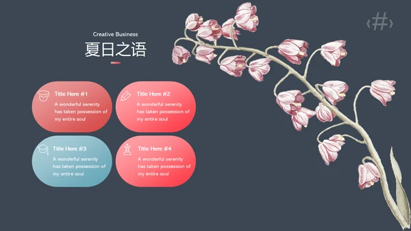 蓝色唯美夏日之语通用PPT模板