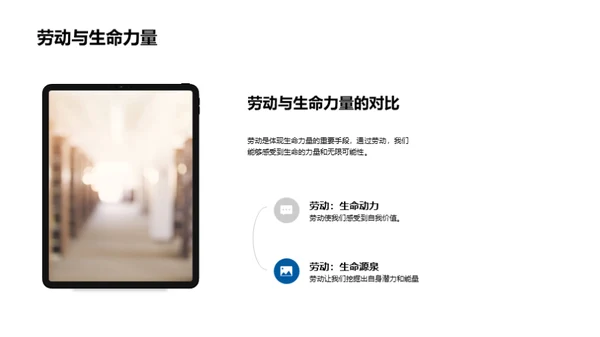 劳动的价值与乐趣