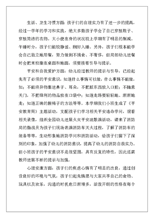 幼儿园心理健康教育总结范文