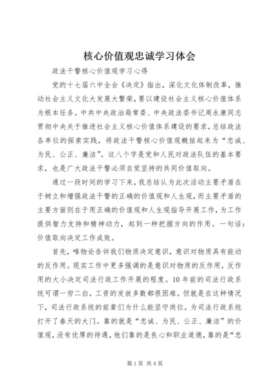 核心价值观忠诚学习体会 (4).docx