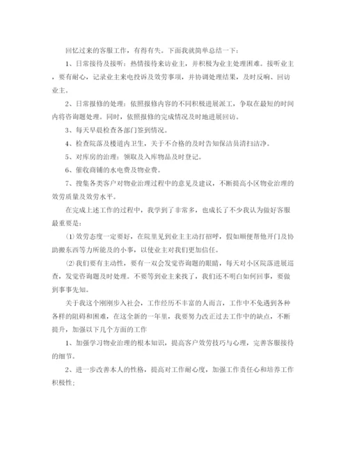 精编之物业前台年终工作参考总结精选5篇范文.docx