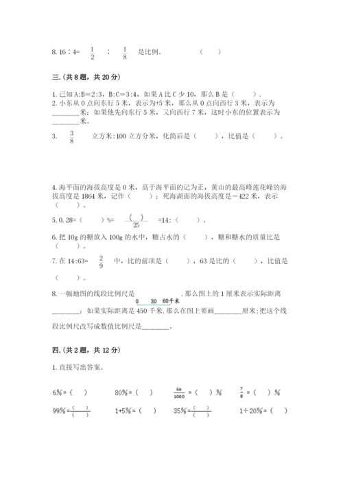 河北省【小升初】2023年小升初数学试卷带答案（突破训练）.docx