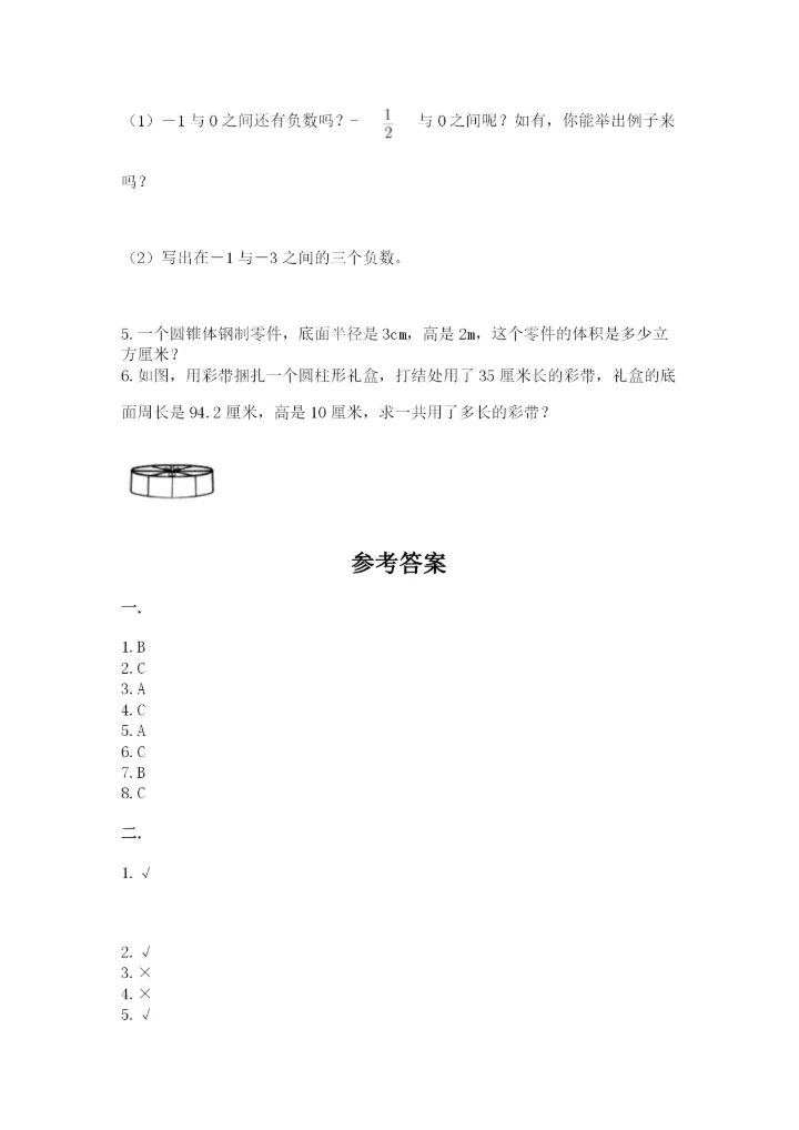 小升初数学考前检测试题附答案（综合卷）.docx