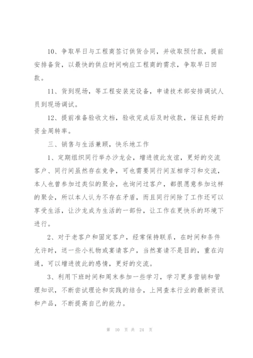销售年终工作计划10篇.docx