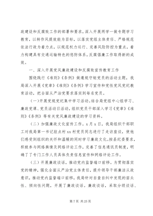 党风廉政教育工作总结精选多篇.docx