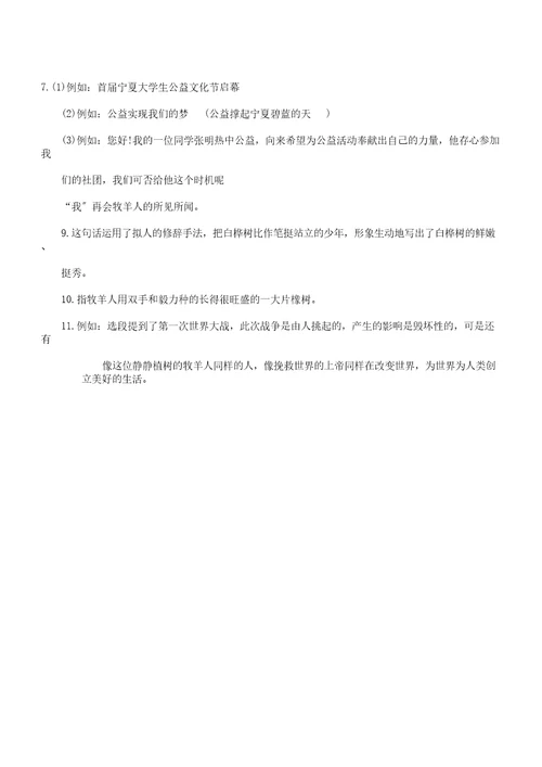 植树牧羊人课后总结复习练学习试题及答案