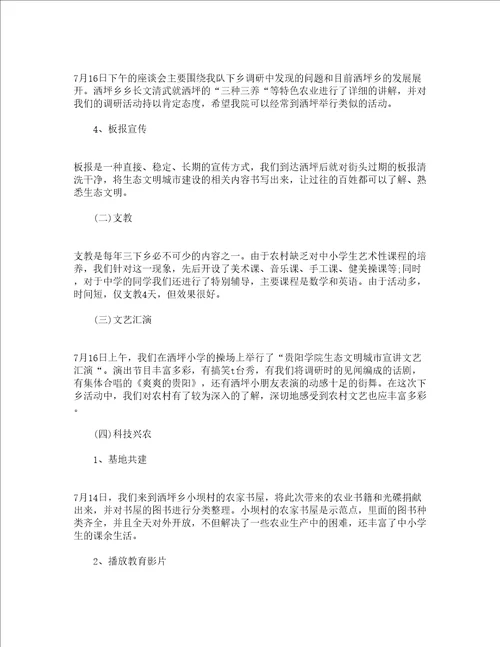 暑假三下乡社会实践活动总结精选19篇