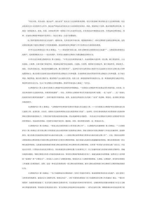 论文物保护与旅游开发利用之间的关系