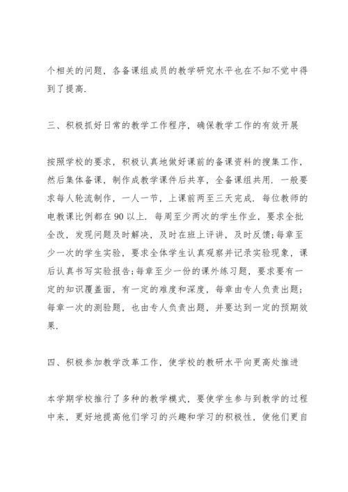 化学教师年度述职报告五篇.docx