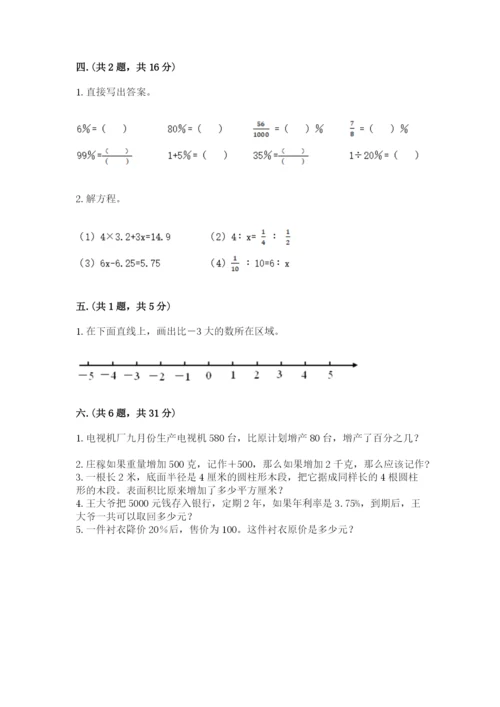 郑州小升初数学真题试卷【巩固】.docx