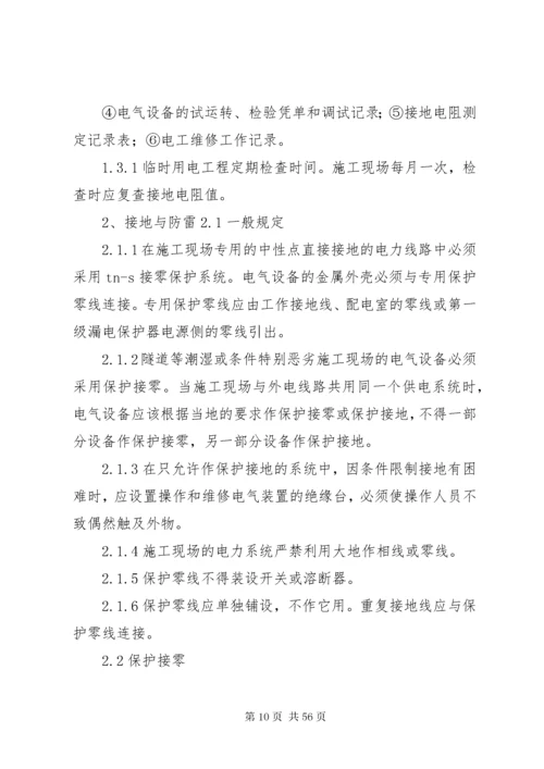 项目部安全生产管理制度.docx