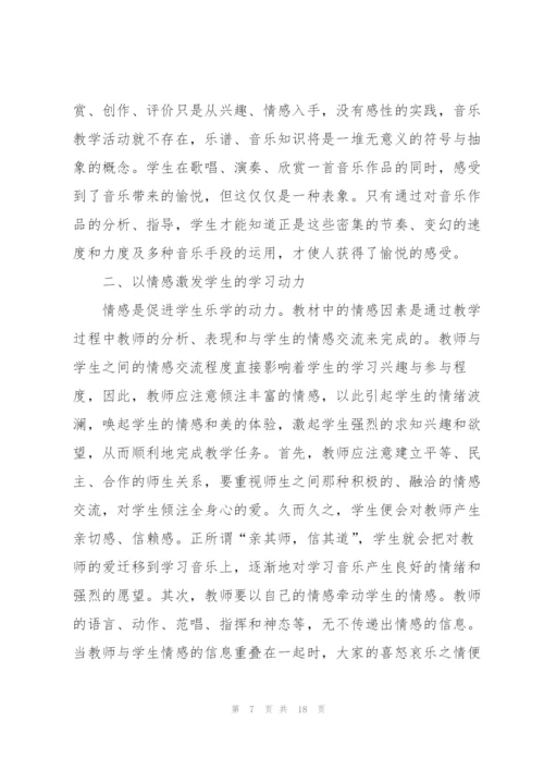 教师乡村工作心得5篇.docx