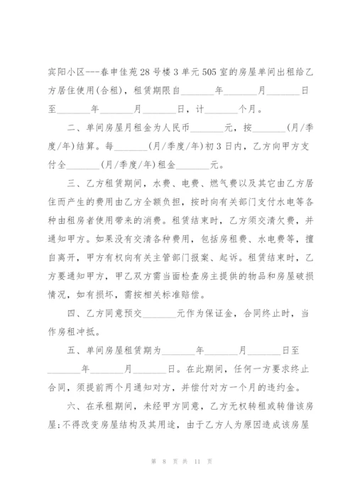 租房协议经典模板5篇.docx