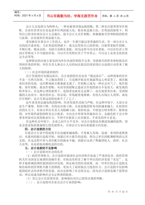 论文：会计造假的防范与治理.docx