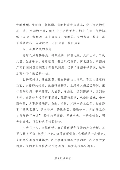 要针对当前党员干部思想作风方面存在的突出问题和深层次原因 (2).docx