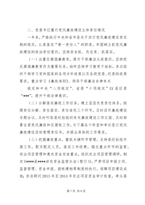 浅谈基层党委书记如何履行党风廉政建设主体责任 (3).docx