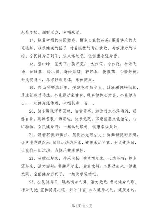 全民健身日领导致辞稿_1.docx