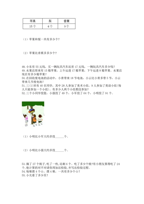二年级上册数学应用题100道含答案【预热题】.docx