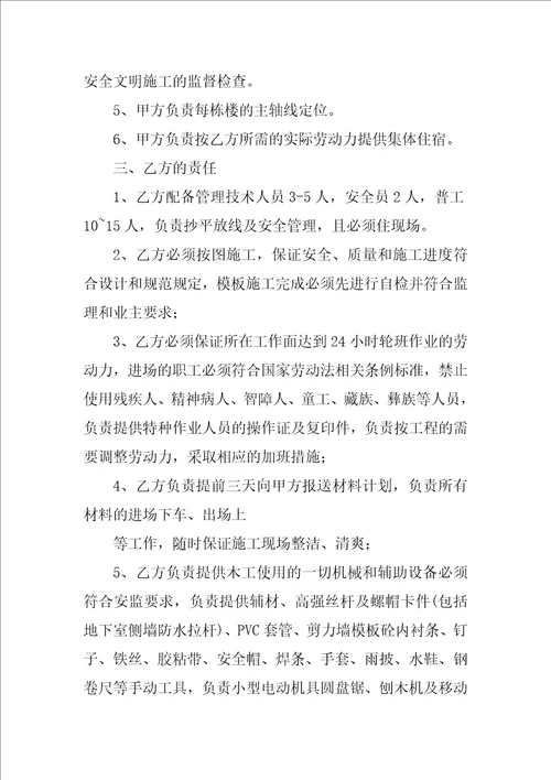 模板工程劳务承包合同