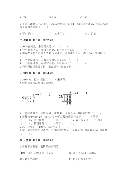 苏教版四年级上册数学期末测试卷附参考答案（研优卷）.docx