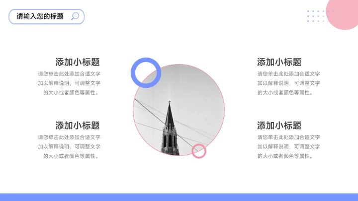 红蓝简洁实用社会实践报告PPT模板