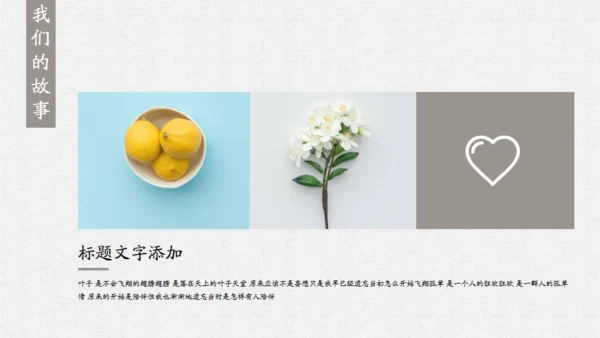 爱情鸟我们的爱情故事通用PPT模板