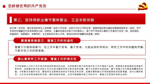 如何做一名合格的共产党员党课ppt模板