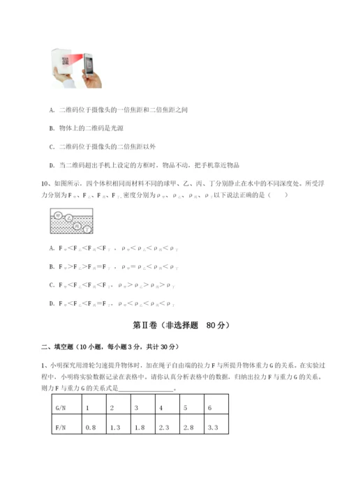 福建厦门市翔安第一中学物理八年级下册期末考试定向训练试题.docx