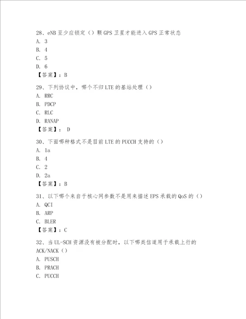 2023年LTE知识题库重点班