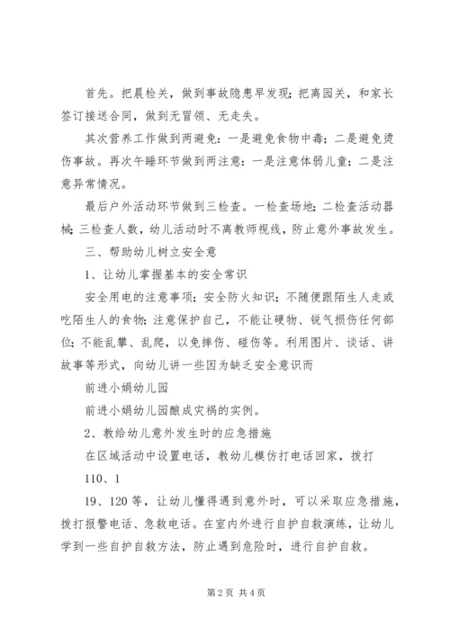 学习《XX省学前教育条例》的心得体会.docx