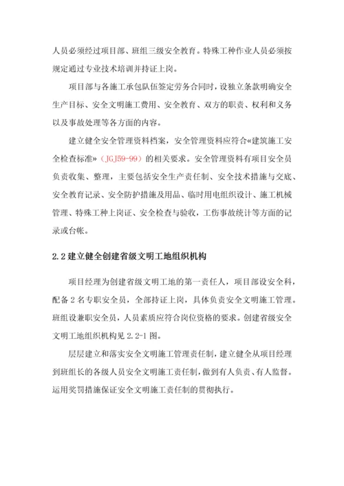 创省级安全文明工地施工方案(doc 37页).docx