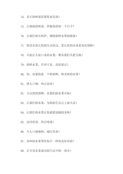 卖水果摆摊标语大全