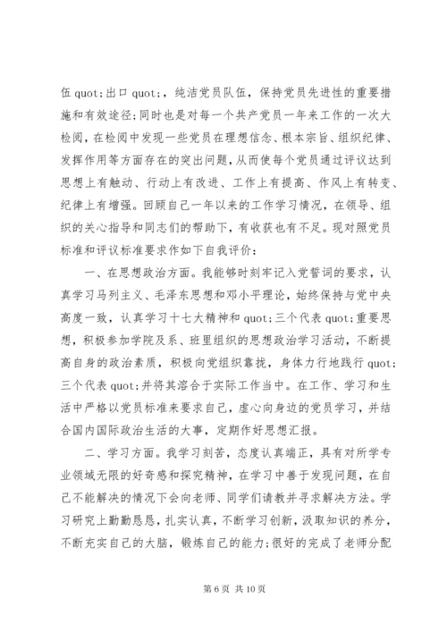 共产党员自我评价材料.docx