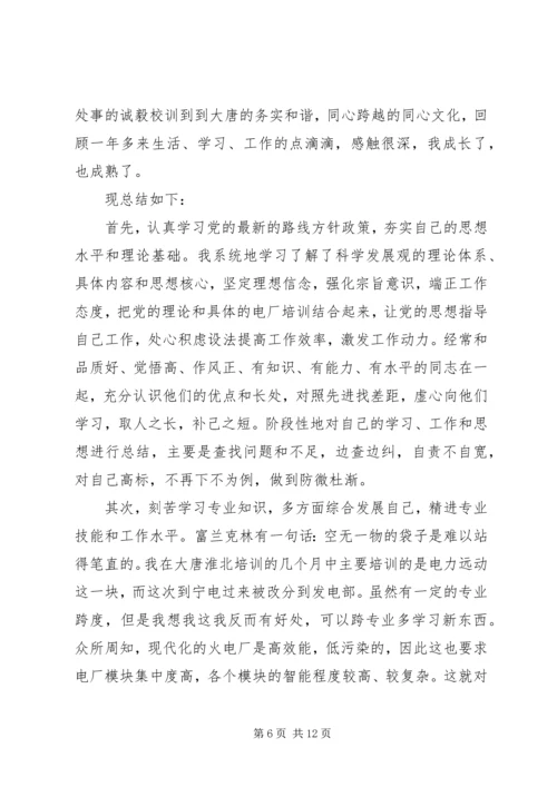 第一篇：公司党员自我评价.docx