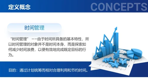 蓝色简约时间管理与提升工作效率商务通用PPT模板