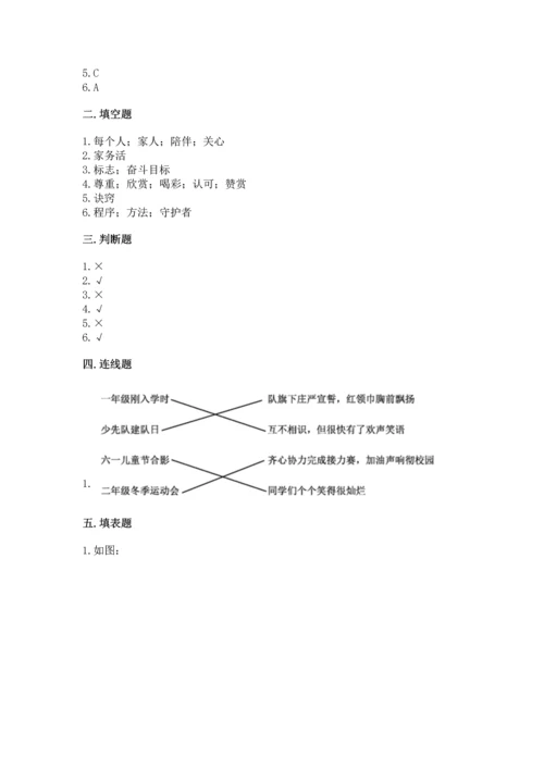 2022部编版道德与法治四年级上册期中测试卷附答案【a卷】.docx