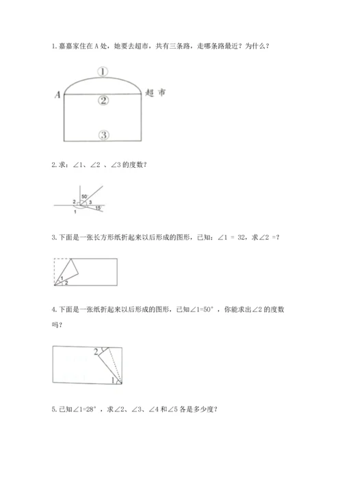 北京版四年级上册数学第四单元 线与角 测试卷附参考答案（名师推荐）.docx