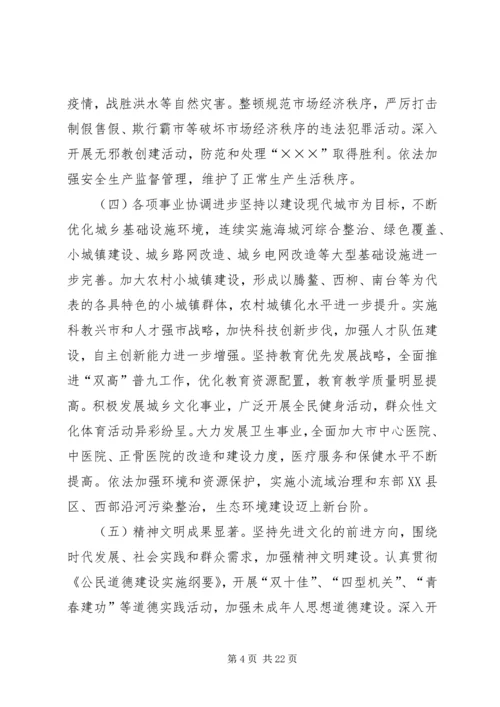 市第七次党代会工作报告.docx
