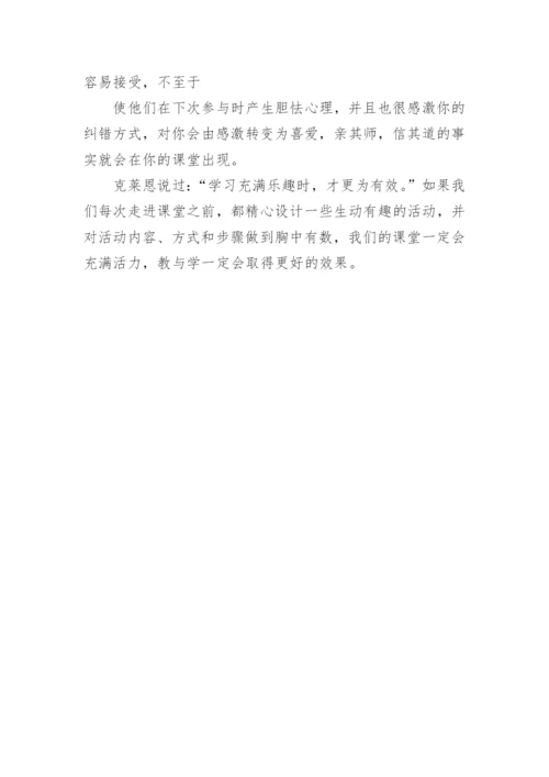 英语课堂教学设计的点滴论文.docx