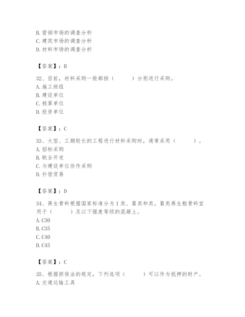 2024年材料员之材料员专业管理实务题库含完整答案（典优）.docx