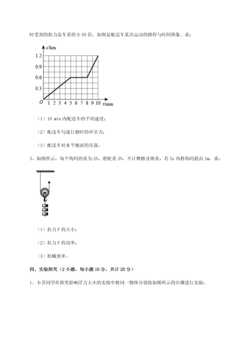 第二次月考滚动检测卷-重庆市北山中学物理八年级下册期末考试专项训练试卷（含答案详解）.docx