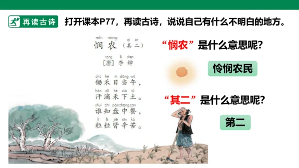 部编1A 第5单元 第14课 会写的字与单元阅读 课件