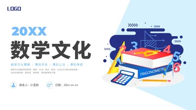 蓝色水彩插画数学文化主题班会PPT
