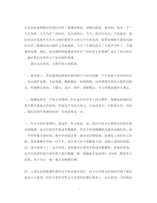 精编微课培训心得体会范文4篇_微课学习心得体会.docx