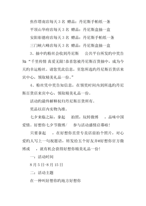 七夕节微信活动策划七篇.docx