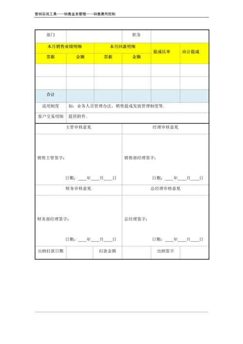 销售提成申请表.doc.docx