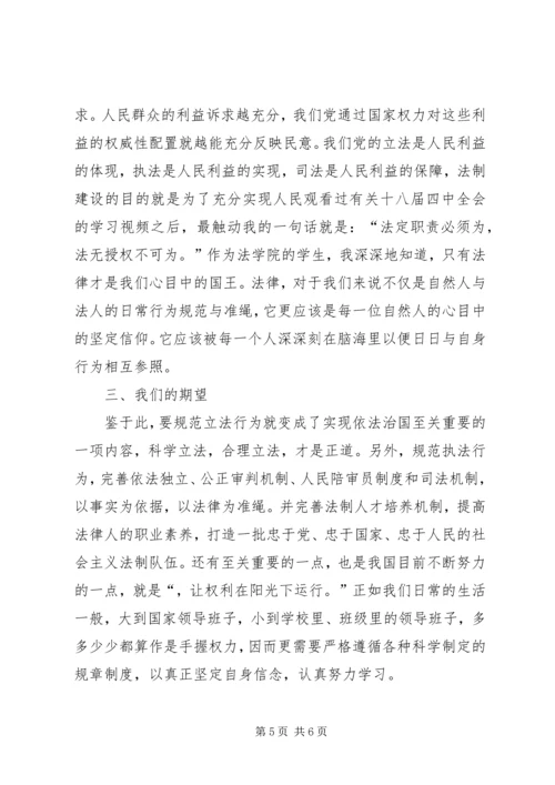 学习关于全面推进依法治国若干重大问题的决定心得体会_1 (2).docx