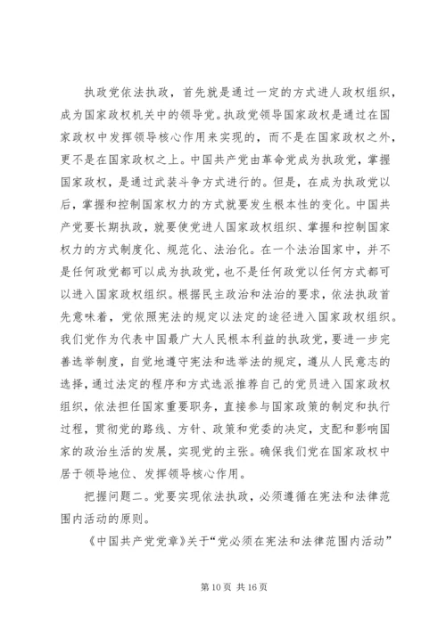 新时期党依法执政能力建设.docx