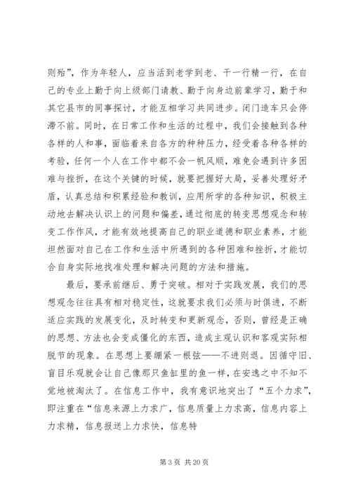 解放思想力求先行大学习大讨论活动个人心得体会.docx